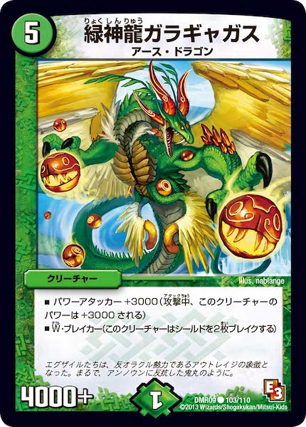 [DMR-09]緑神龍ガラギャガス【C】103/110