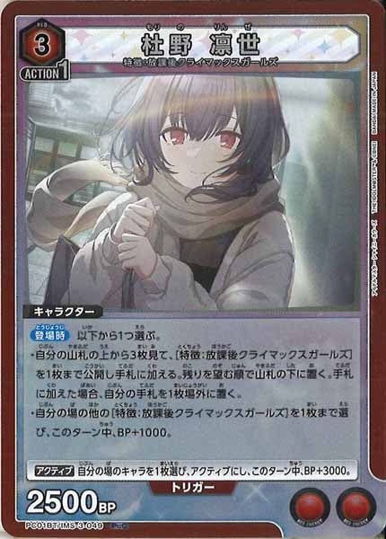 [PC01-BT]杜野 凛世【PcC】PC01BT/IMS-3-049