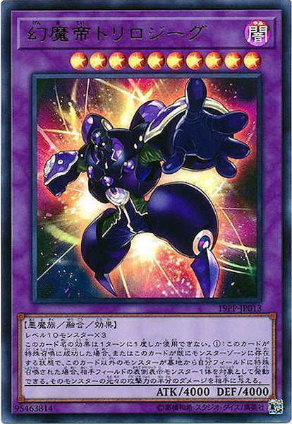 [19PP]幻魔帝トリロジーグ(ウルトラレア)19PP-JP013