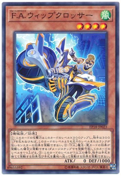 [EP18]F.A.ウィップクロッサー(ノーマル)EP18-JP023