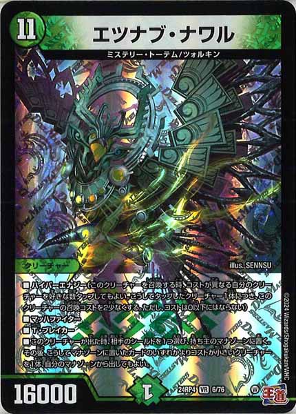 [DM24-RP4]エツナブ・ナワル【VR】6/76