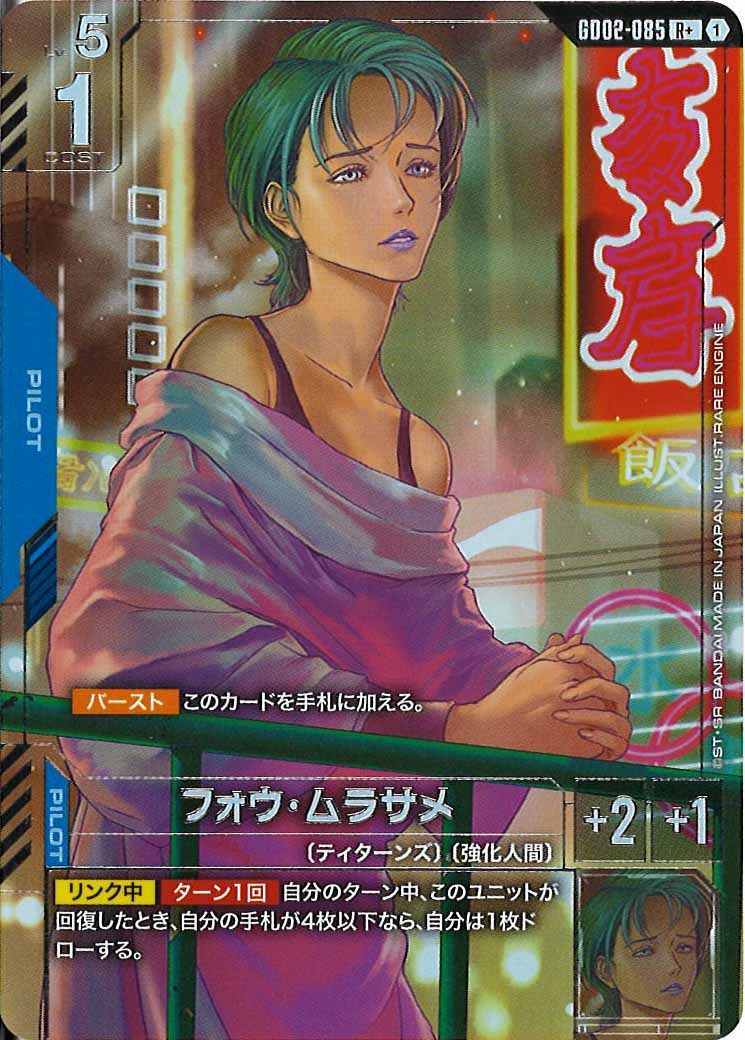 [GD02]フォウ・ムラサメ（パラレル+）【R+】GD02-085