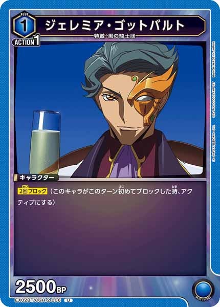 [EX02-BT]ジェレミア・ゴットバルト【U】EX02BT/CGH-2-006