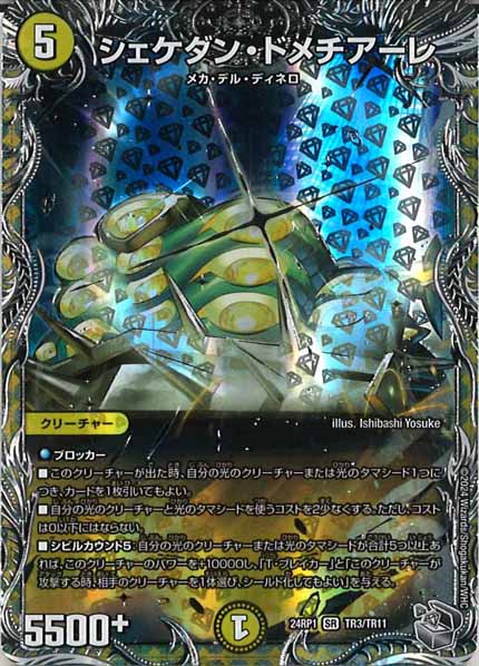 [DM24-RP1]シェケダン・ドメチアーレ（銀トレジャー）【SR】TR3/TR11