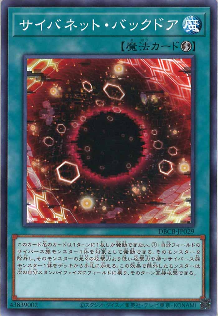 [DBCB]サイバネット・バックドア(ノーマル)DBCB-JP029