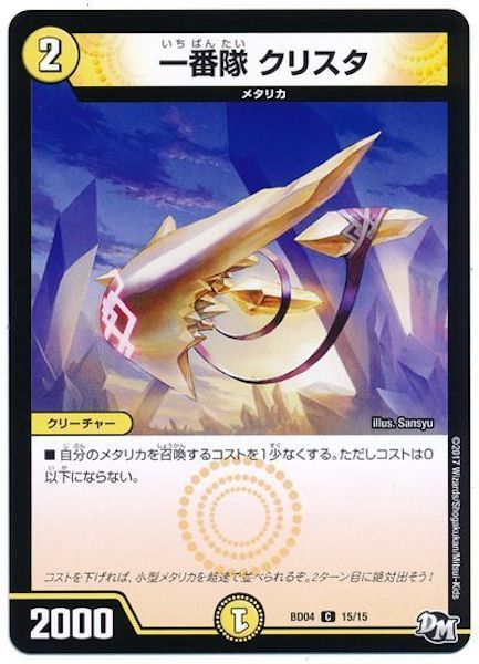 [DMBD-04]一番隊 クリスタ【C】15/15