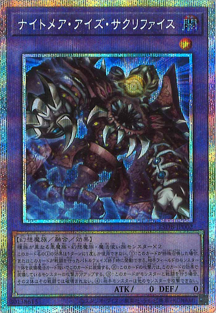 [25DB]ナイトメア・アイズ・サクリファイス【プリズマティックシークレットレア】25DB-JP002