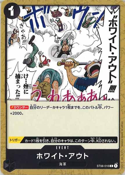[OP_ST-06]ホワイト・アウト【C】ST06-016