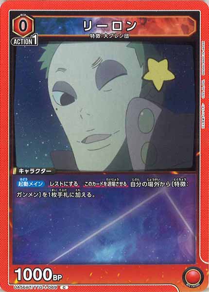 [UA56-BT]リーロン【C】UA56BT/TTG-1-069