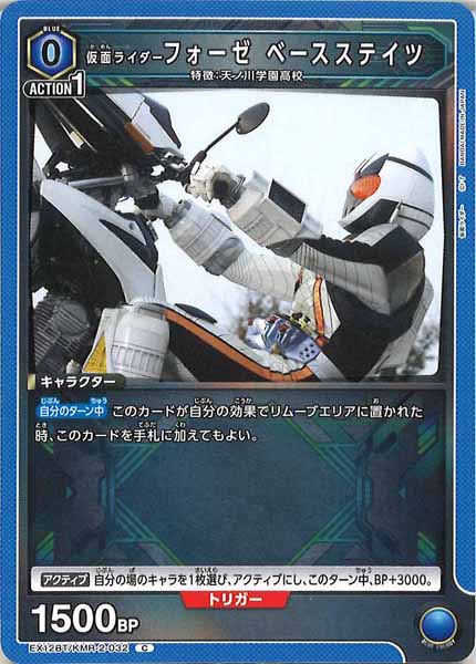 [EX12-BT]仮面ライダーフォーゼ ベースステイツ【C】EX12BT/KMR-2-032