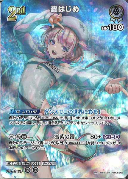 [hBP03]轟はじめ【SR】hSD05-009