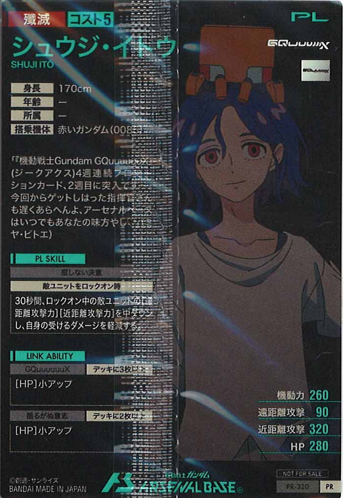 [PR]シュウジ・イトウ【PR】PR-320