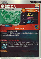 [DB_SDV3]孫悟空：DA【SR】SDV3-060