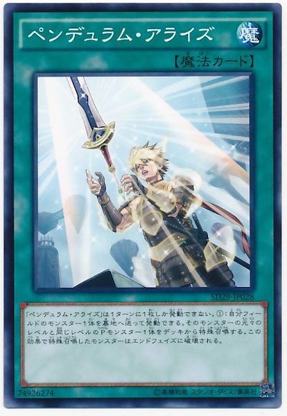 [SD29]ペンデュラム･アライズ(ノーマル)SD29-JP028