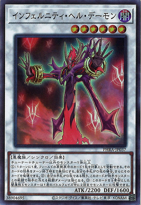 [PHRA]インフェルニティ・ヘル・デーモン(スーパーレア)PHRA-JP037