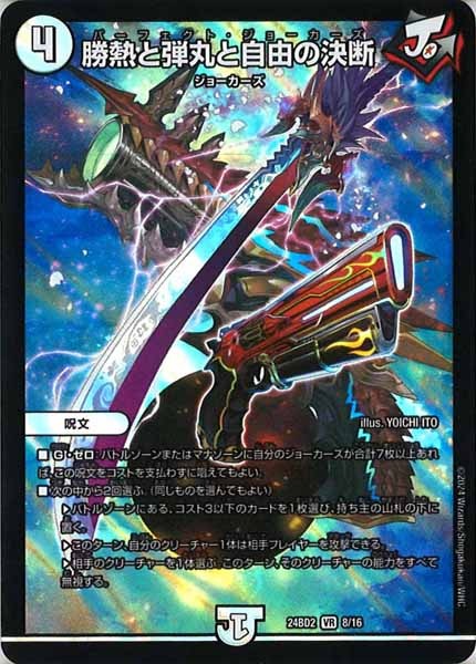 [DM24-BD2]勝熱と弾丸と自由の決断【VR】8/16