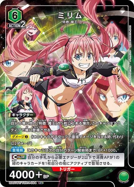 [UA07-BT]ミリム（パラレル★）【R】UA07BT/TSK-1-084