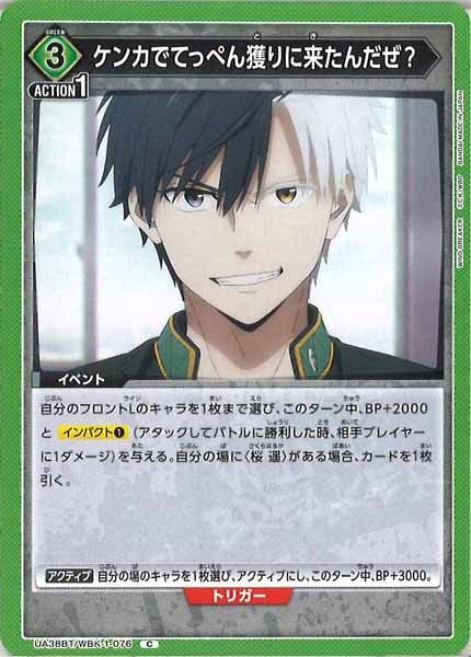 [UA38-BT]ケンカでてっぺん獲りに来たんだぜ？【C】UA38BT/WBK-1-076