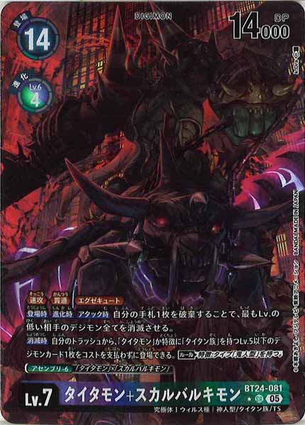 [BT-24]タイタモン+スカルバルキモン(パラレル★)【SR】BT24-081(illust:k.Dra)