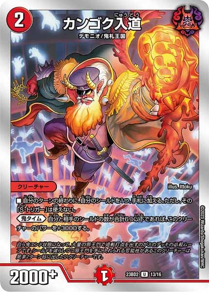 [DM23-BD2]カンゴク入道【UC】13/16