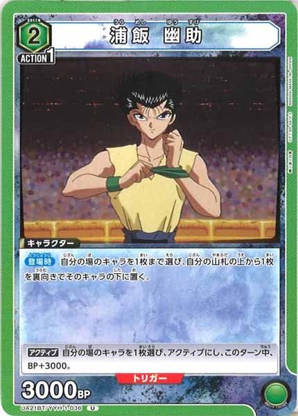 [UA21-BT]浦飯 幽助【U】UA21BT/YYH-1-036