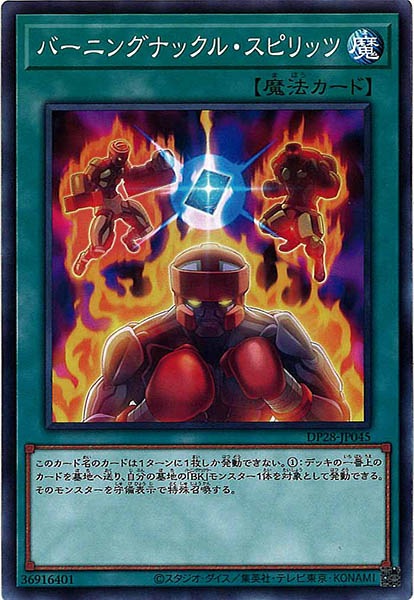 [DP28]バーニングナックル・スピリッツ(ノーマル)DP28-JP045