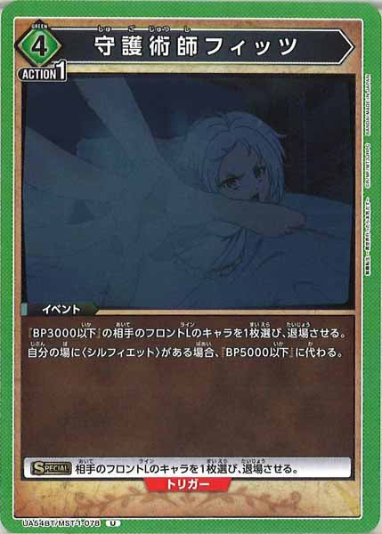 [UA54-BT]守護術師フィッツ【U】UA54BT/MST-1-078