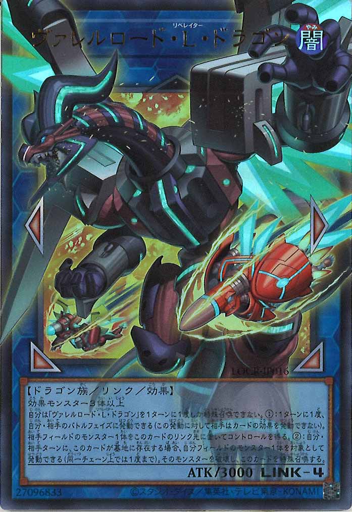 ヴァレルロードLドラゴン　グランドマスターレア ヴァレルロードLドラゴン グランドマスターレア - メルカリ
