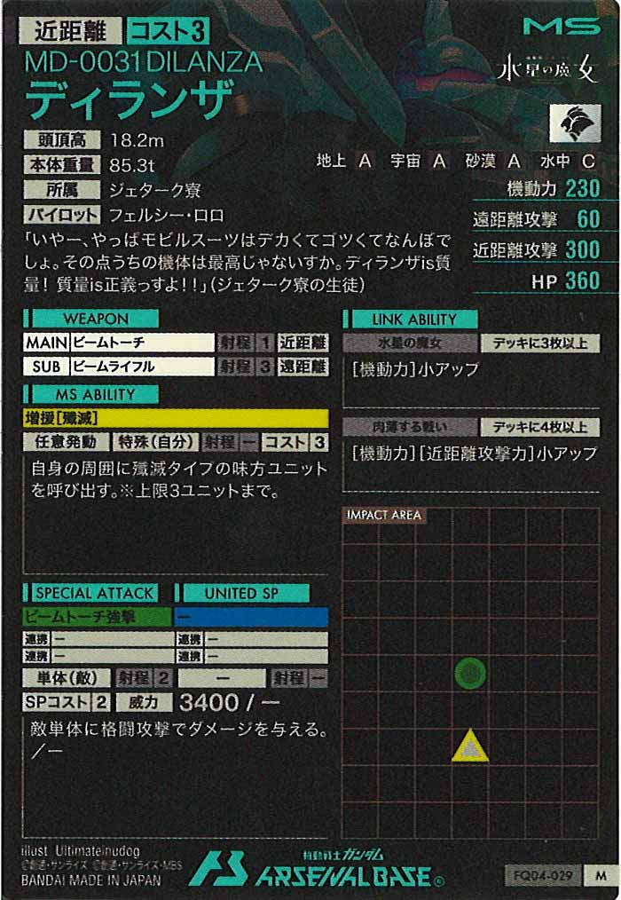 [FQ04]ディランザ【M】FQ04-029