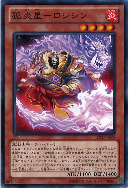 [JOTL]孤炎星 ロシシン(ノーマル)JOTL-JP026