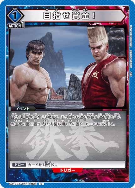 [UA13-BT]目指せ賞金！【C】UA13BT/TKN-1-034