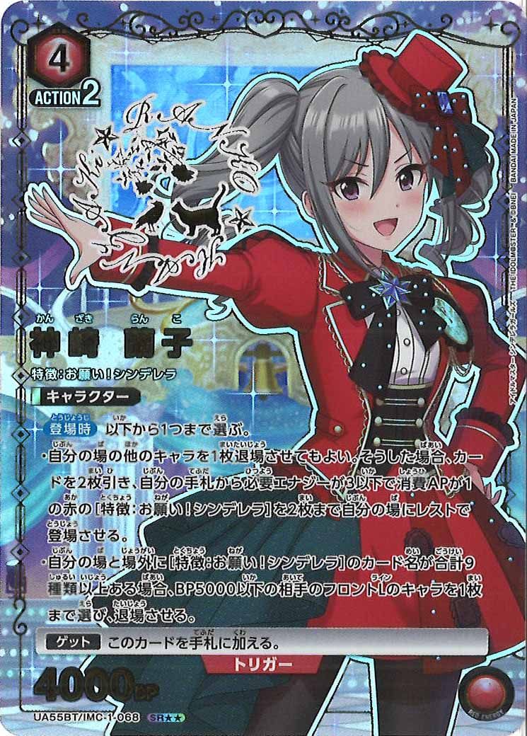 UA55BT]ブースターパック アイドルマスター シンデレラガールズ