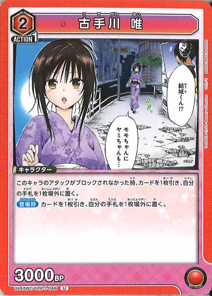 [UA45-BT]古手川 唯【U】UA45BT/TLR-1-046