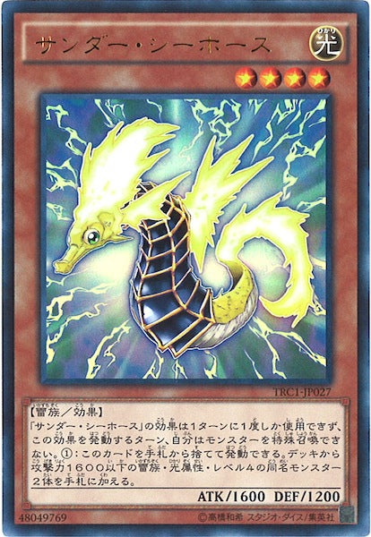 [TRC1]サンダー・シーホース(ウルトラレア)TRC1-JP027