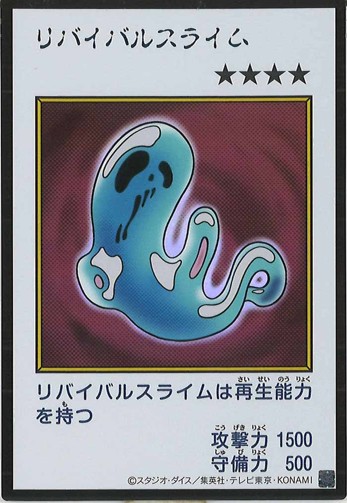 [YAC1]リバイバルスライム（カラー）【ウルトラレア】YAC1-3335