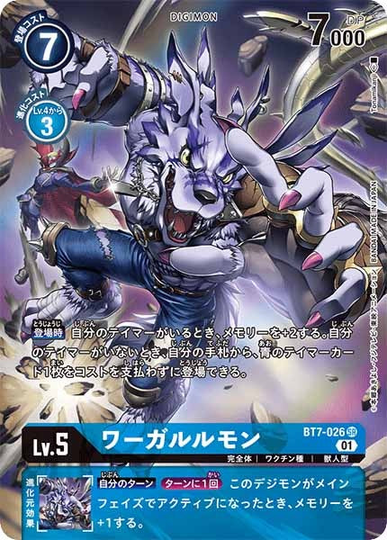 [BT-07]ワーガルルモン（パラレル）【SR】BT7-026(illust:Tonamikanji)