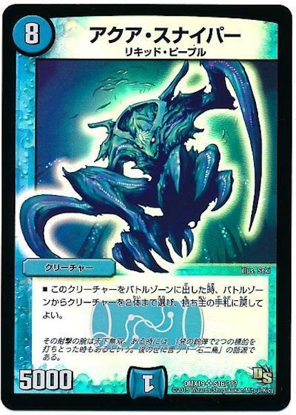 [DMX-19]アクア・スナイパー【SR】S16/???