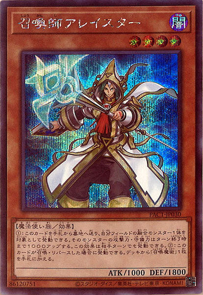 [PAC1]召喚師アレイスター（新規イラスト）(シークレットレア)PAC1-JP030