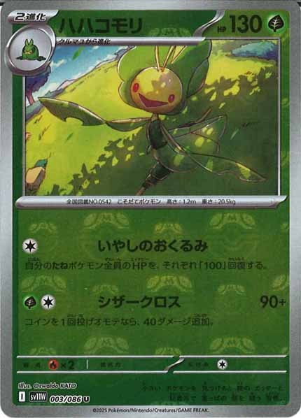 [SV11W]ハハコモリ(マスターボールミラー仕様）【U】003/086