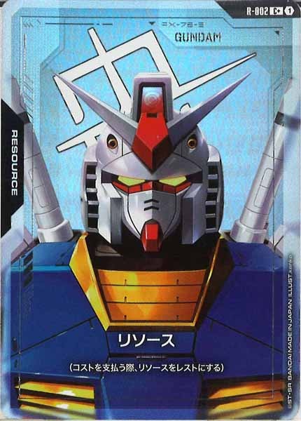 [GD01]リソース（パラレル+）【C+】R-002