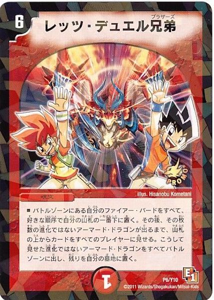 [PR-Y10]レッツ・デュエル兄弟【PR】P6/Y10