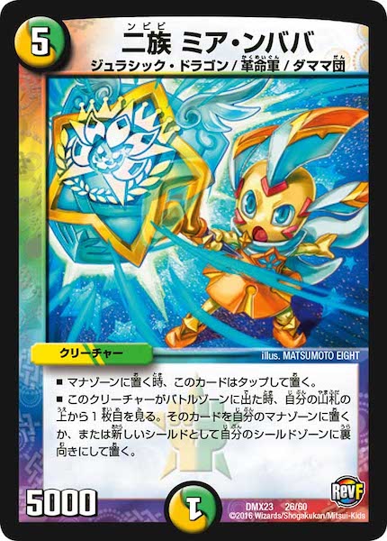 [DMX-23]二族 ミア・ンババ【P】26/60