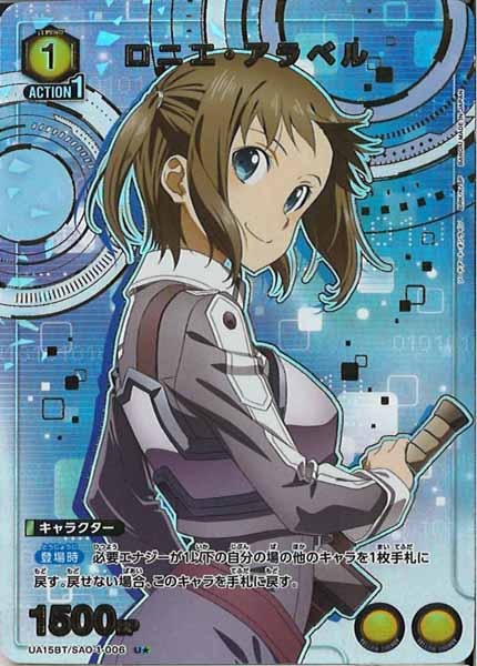 [UA15-BT]ロニエ・アラベル（パラレル★）【U】UA15BT/SAO-1-006