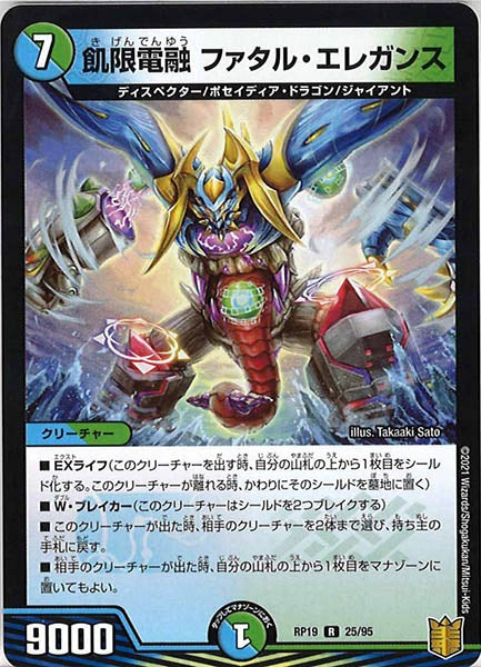 [DMRP-19]飢限電融 ファタル・エレガンス【R】25/95