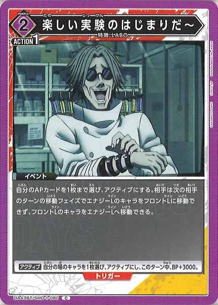 [UA43-BT]楽しい実験のはじまりだ～【C】UA43BT/SMD-1-080