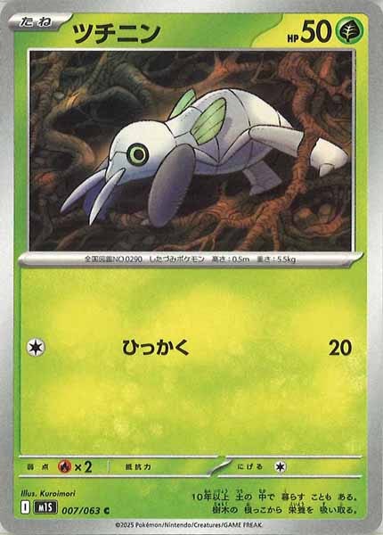 [M1S]ツチニン【C】007/063