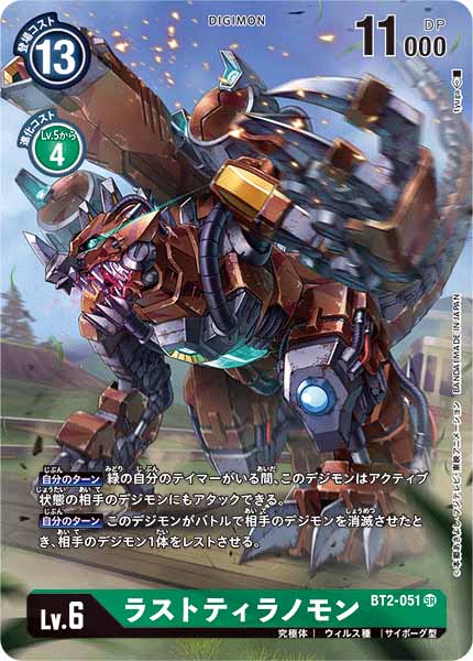 [PR]ラストティラノモン【SR】BT2-051(illust:tyuga）