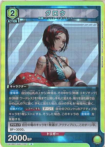 [UA18-BT]クロウ【R】UA18BT/NIK-1-021