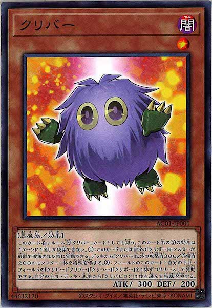[AC01]クリバー(ノーマル)AC01-JP001