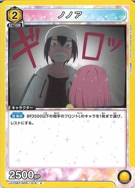 [UA33-BT]ノノア【U】UA33BT/NGR-1-019